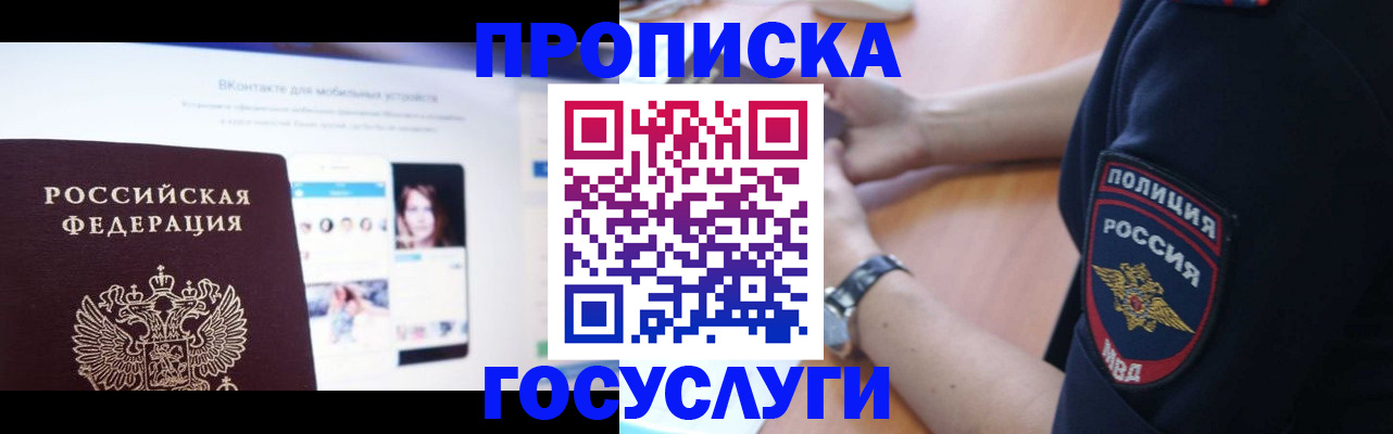 прописка для кредита в Плавске