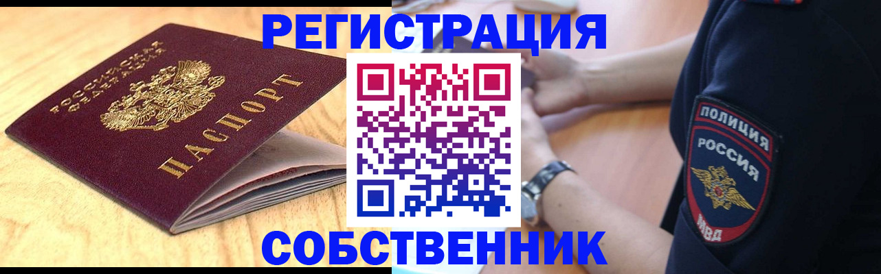 временная регистрация в квартире в Плавске