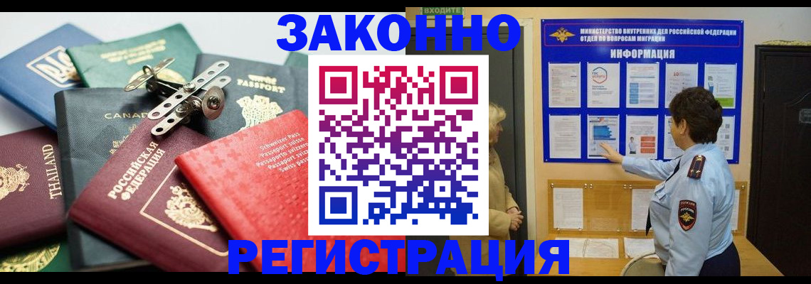 прописка законно в Плавске